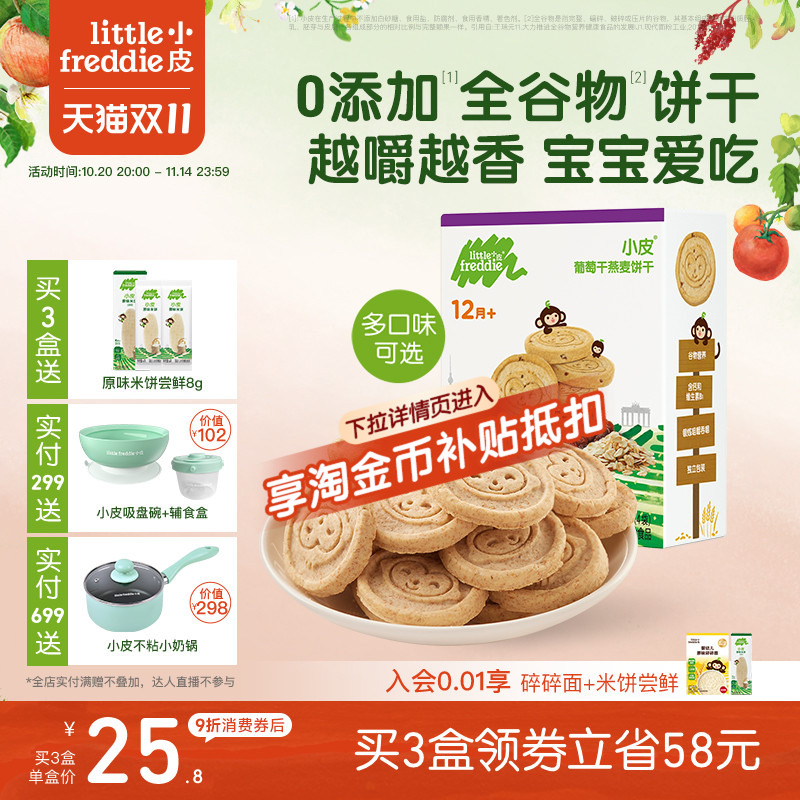 小皮宝宝磨牙全谷物饼干80g欧洲原装进口无添加糖1岁外出婴儿零食