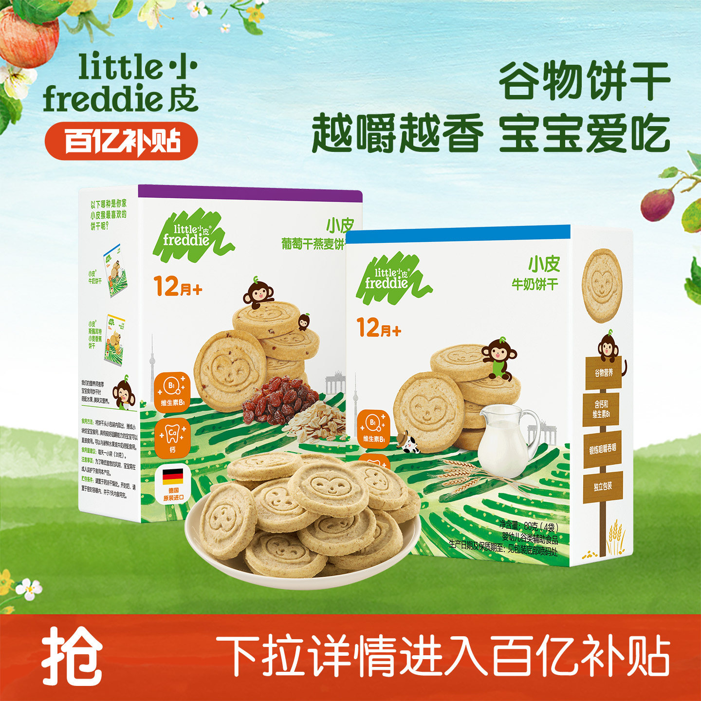 【百补】小皮宝宝磨牙谷物饼干无添加糖1岁外出婴儿零食