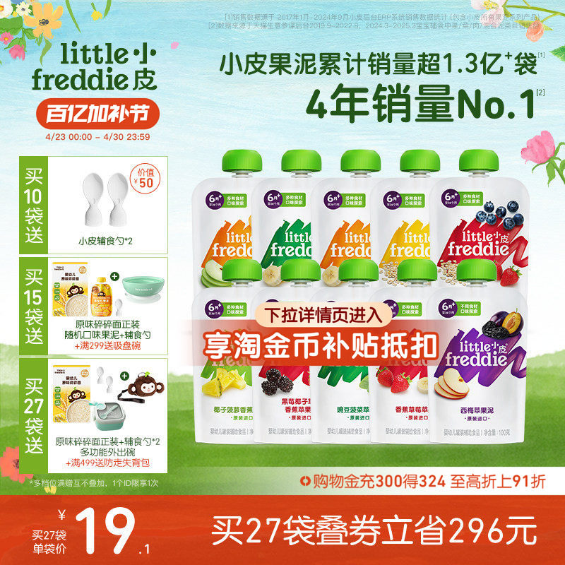 小皮婴标果泥婴幼儿无添加盐糖缤纷水果泥西梅泥宝宝蔬菜泥辅食泥