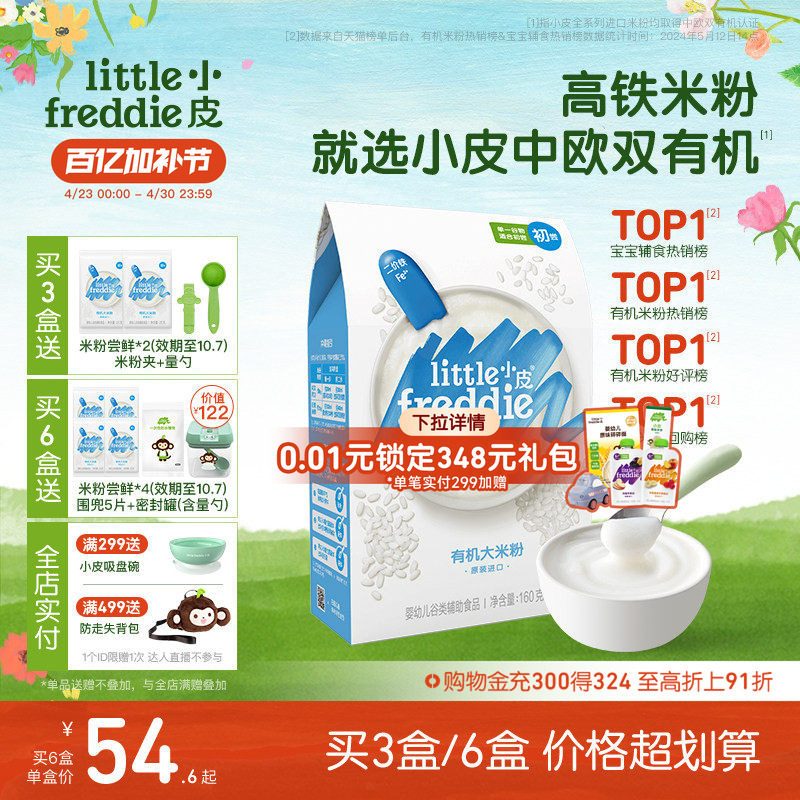 小皮米粉 婴幼儿高铁米粉 双有机低敏初添营养宝宝辅食米糊官方