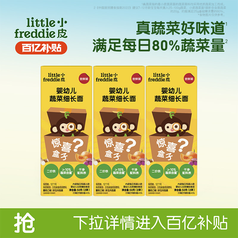 【百补】小皮宝宝面条高铁婴儿原味碎碎面无添加盐辅食细长蔬菜面