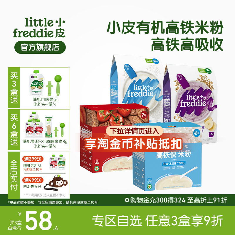 【任选3件9折】小皮高铁侠有机米粉婴儿维C加铁米粉初添宝宝辅食