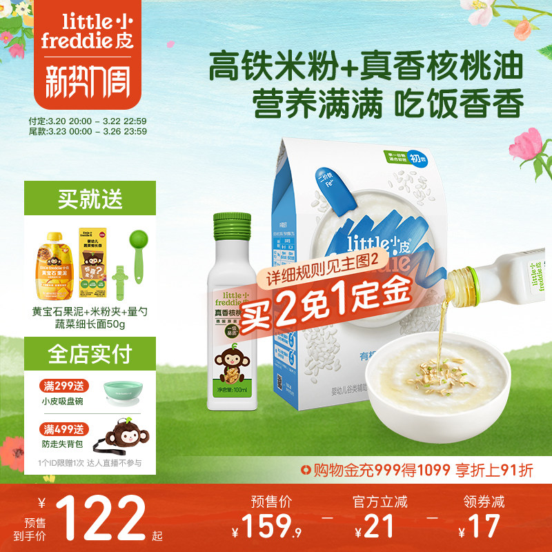 【预售】小皮婴儿高铁有机米粉低敏初添原味宝宝辅食佐餐核桃油