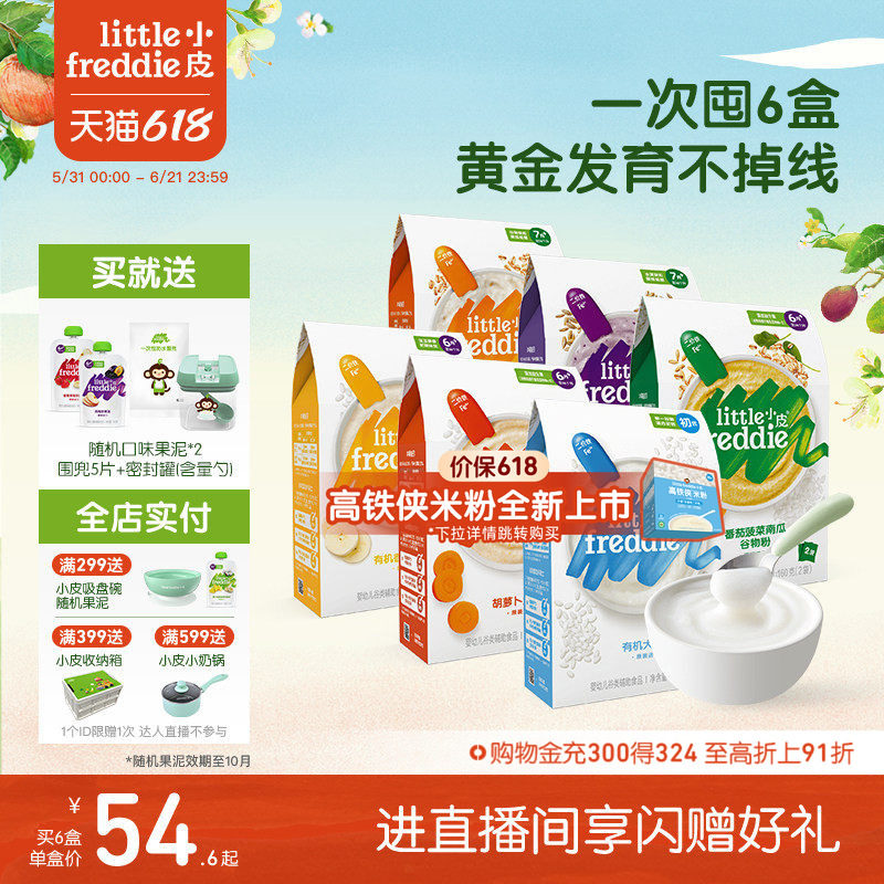 小皮婴幼儿有机高铁米粉宝宝辅食初添咀嚼多样食材营养全面6个月