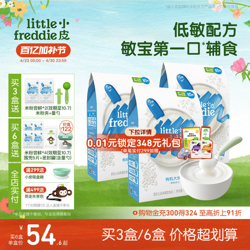 小皮婴幼儿米粉初添低敏有机高铁米粉婴儿宝宝辅食营养米糊6月