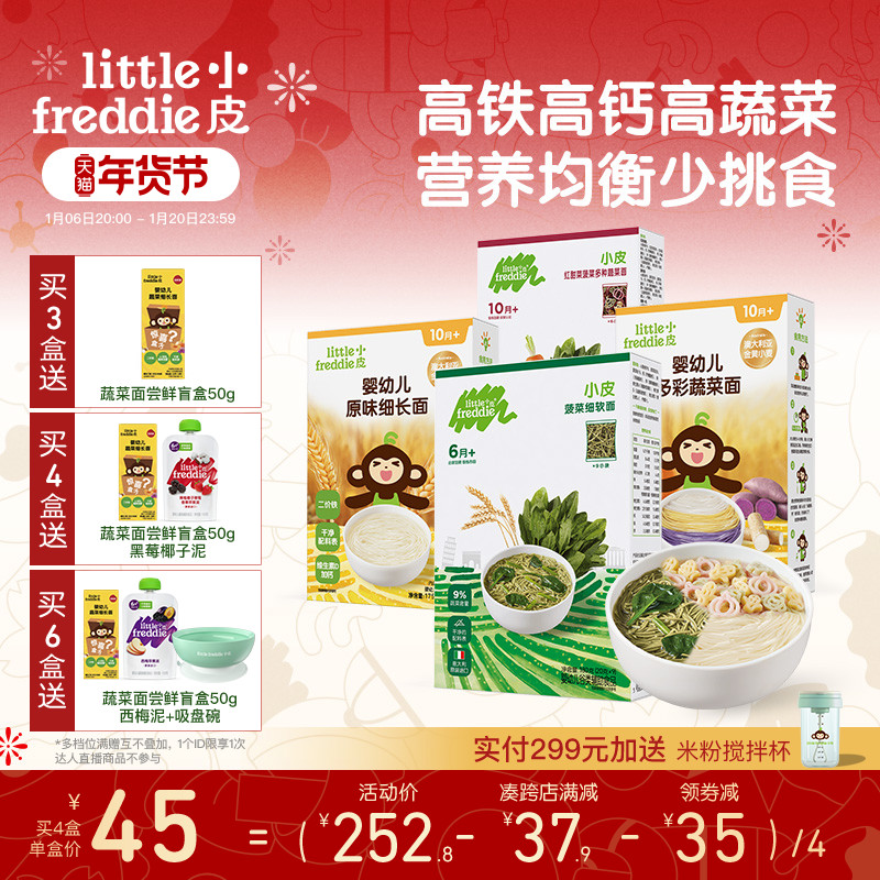小皮宝宝面条蔬菜面婴儿辅食碎碎面细软面粒粒面蝴蝶面无添加盐糖