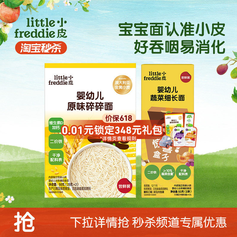 【秒杀】小皮宝宝面条高铁婴儿长直面碎碎面蝴蝶面无添加辅食