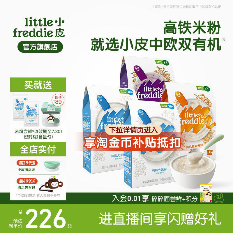 小皮婴儿有机高铁米粉宝宝辅食米糊初尝咀嚼谷物粉颗粒食材6个月