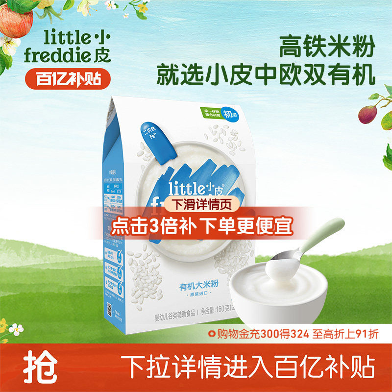 【百补】小皮米粉有机高铁初添原味营养米糊宝宝辅食婴儿辅食