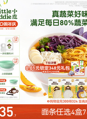 【4件76折】小皮宝宝面条蔬菜面碎碎面婴儿无添加宝宝辅食蝴蝶面