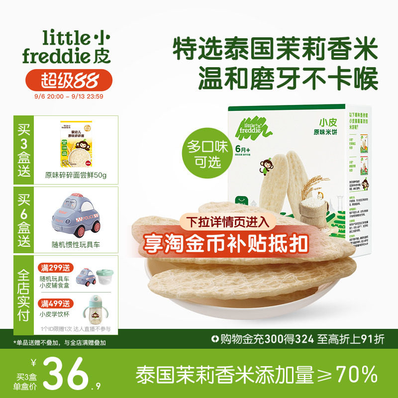 小皮米饼无添加糖磨牙饼干零辅食图片