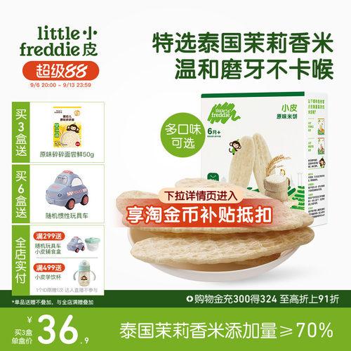 小皮米饼无添加糖磨牙饼干零辅食