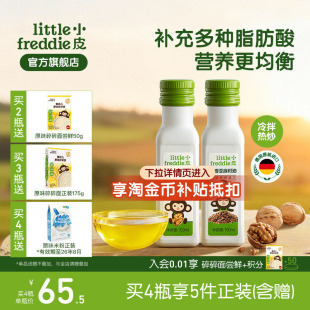 小皮进口核桃油亚麻籽油巴旦木油儿童搭配婴幼儿辅食宝宝热炒油