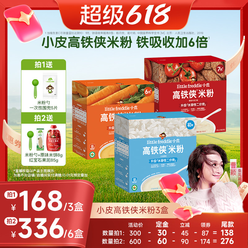 【曹颖甄选】小皮高铁米粉米糊婴幼儿营养辅食