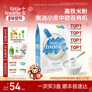 小皮米粉 婴幼儿高铁米粉 双有机低敏初添营养宝宝辅食米糊官方