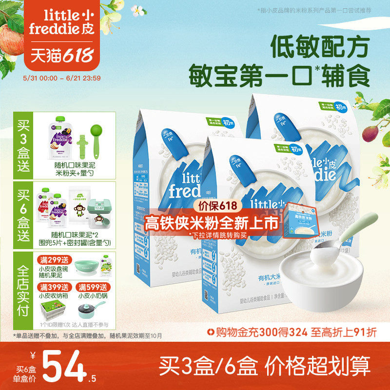 小皮婴幼儿米粉初添低敏有机高铁米粉婴儿宝宝辅食营养米糊6月