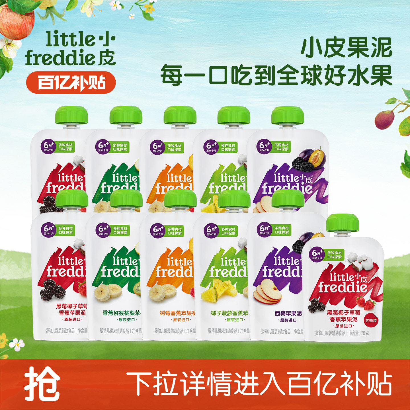 【百补】小皮果泥婴幼儿无添加盐糖缤纷水果泥西梅泥宝宝辅食泥