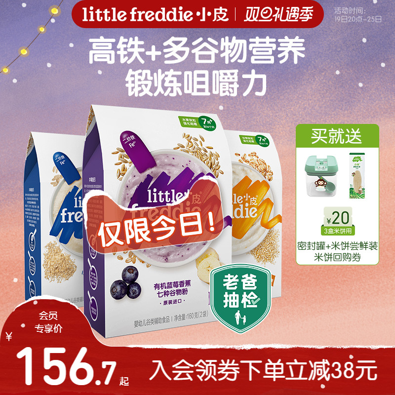 【锻炼咀嚼期】小皮米粉婴儿高铁有机谷物粉宝宝辅食营养米糊7月+