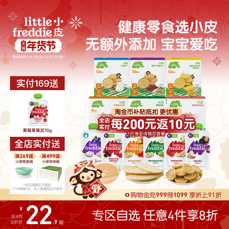 【任选4件8折】小皮零食自选果泥无添加盐糖西梅磨牙棒米饼饼干,婴童食品,果/菜/肉/混合泥,淘宝优惠券,粉丝福利购,淘宝优惠卷