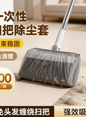 【防缠绕头发】一次性扫把除尘套