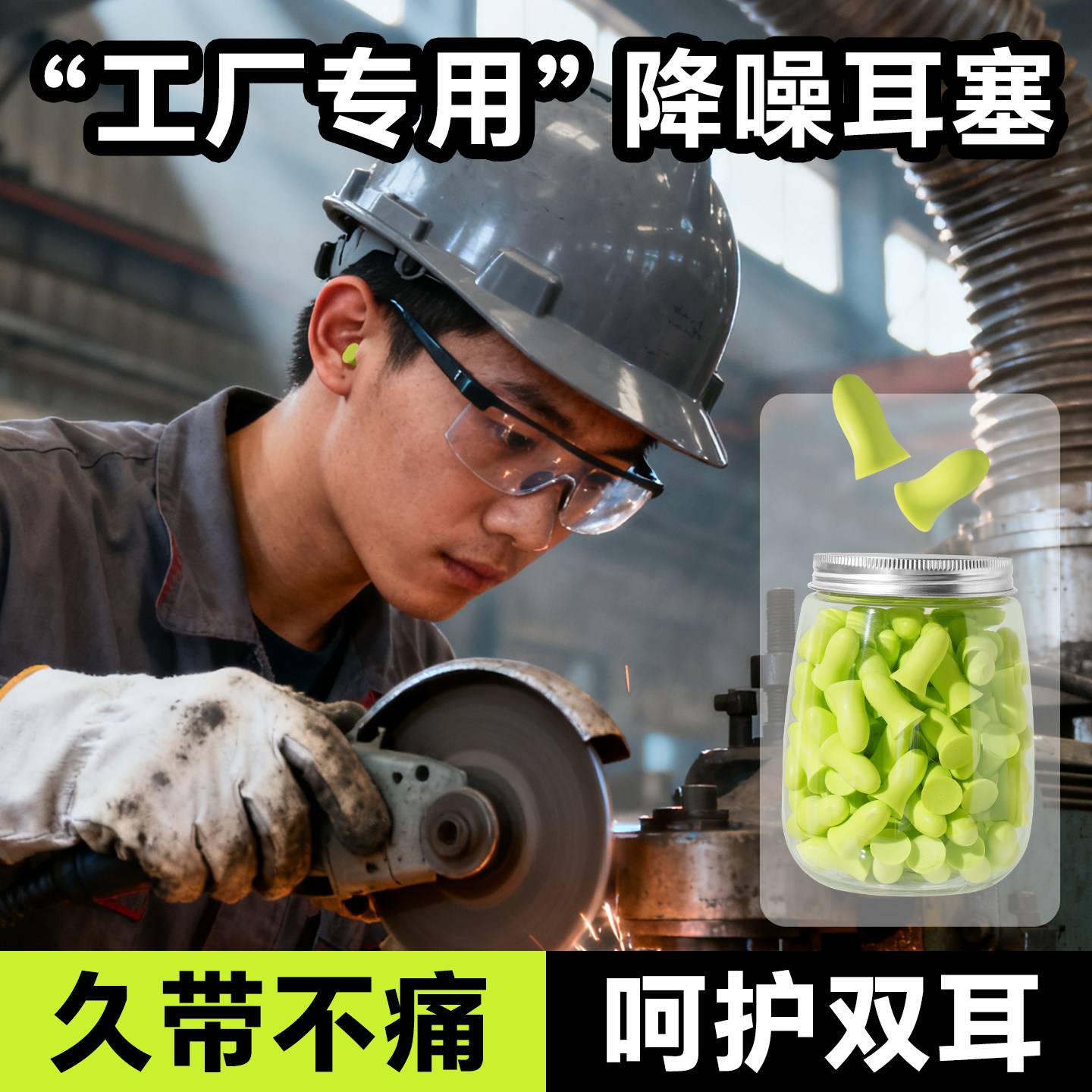 【全新升级】工厂专用降噪耳塞图片