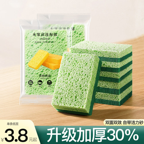 【天然木浆棉】去污洗碗海绵擦