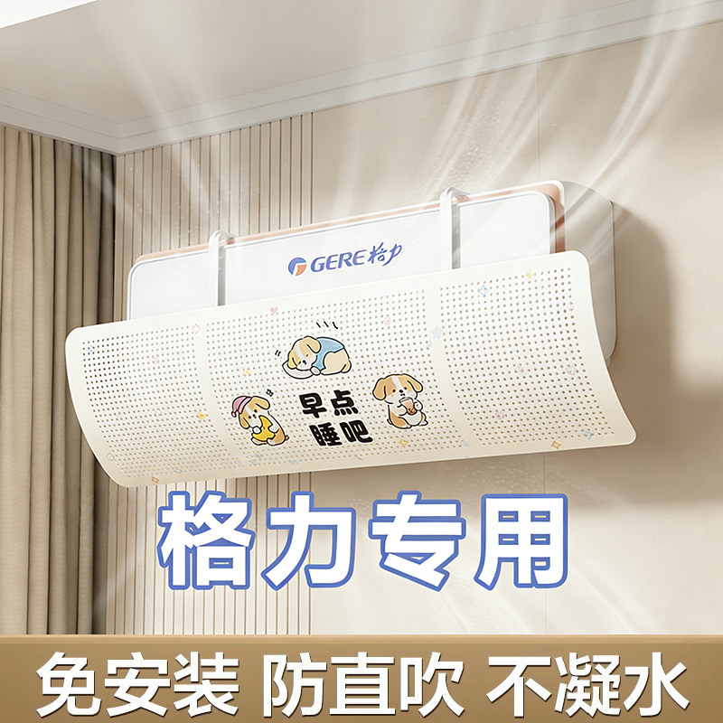 【格力专用】空调挡风板防直吹图片