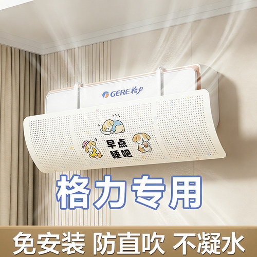 【格力专用】空调挡风板防直吹