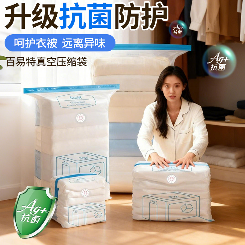 百易特真空压缩袋2026新款羽绒服收纳袋被子衣物整理袋家用新抗菌,收纳整理,杂物压缩袋,淘宝优惠券,粉丝福利购,淘宝优惠卷