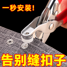 五爪扣安装套装扣子免缝钉扣手压钳按扣工具子母扣新款多功能暗扣