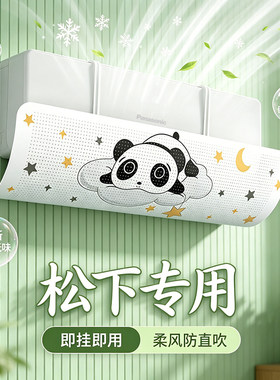 【松下专用】柔风防直吹