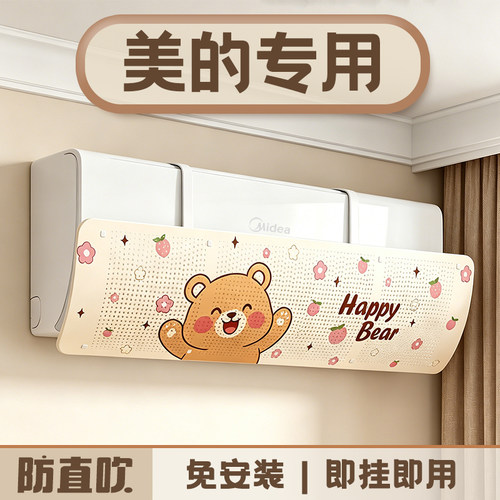 【美的专用】冷风不直吹