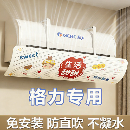 【格力专用】壁挂式空调挡风板