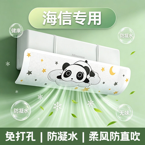 【海信专用】冷风不直吹