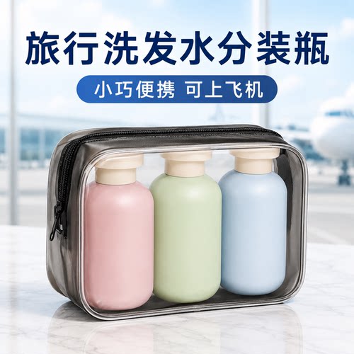 高级洗发水分装瓶旅行便携按压式沐浴露100ml高端护发素出差旅游