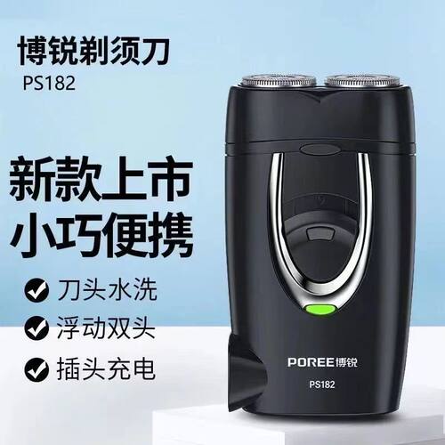 博锐浮动旋转水洗学生剃须刀