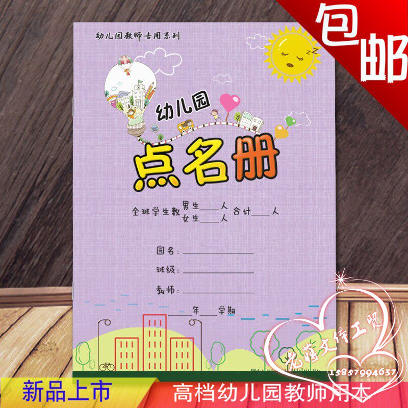 包邮 幼儿园点名册点名簿b5 16开200克铜版纸封面覆膜耐撕