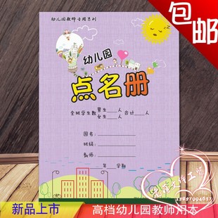 包邮 幼儿园点名册点名簿B5 16开200克铜版纸封面覆膜耐撕