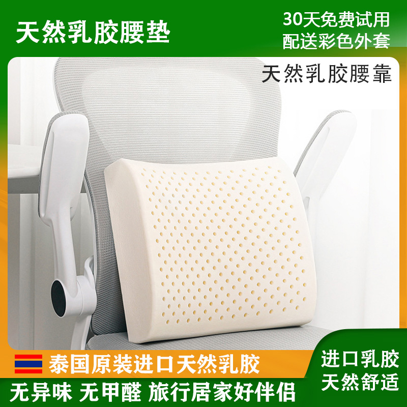 泰国天然乳胶腰靠枕TAIRUDGE护腰枕居家旅行办公护腰椎多功能枕