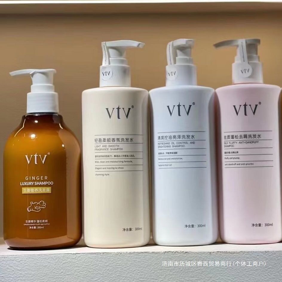 官方正品VTV薇缇薇轻盈柔顺清爽控油洗发水深层滋养护发素沐浴露