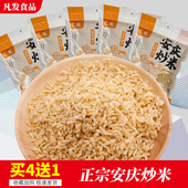 安徽特产农家炒米安庆炒米小包装 手工原味炒米零食炒米散装 买4送1