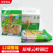 包邮 安徽皖南泾县特产零食云岭锅巴零食非油炸原味208g装 锅巴一箱