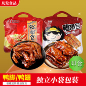 真空鸭掌零食240g 安徽宣城特产即食鸭爪即食鸭脚包 康峰腊味 袋