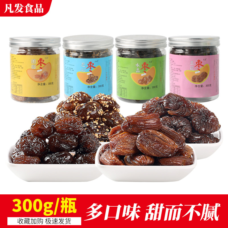 蜜枣煲汤宣城水东特产无核兰花枣600g徽枣蜜枣休闲零食小吃罐装