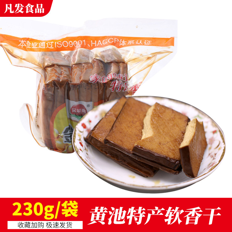 茶干豆腐干安徽马鞍山黄池特产软香干五香豆腐干制品配菜零食包邮