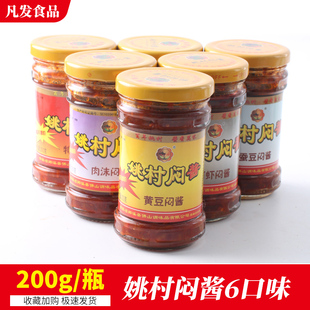 皖南特产闷酱宣城郎溪姚村闷酱河虾酱小麦黄豆蚕豆特色下饭闷酱