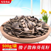 傻子瓜子正宗芜湖特产葵花子五香奶油原味葵花籽500gX2袋散称 包邮