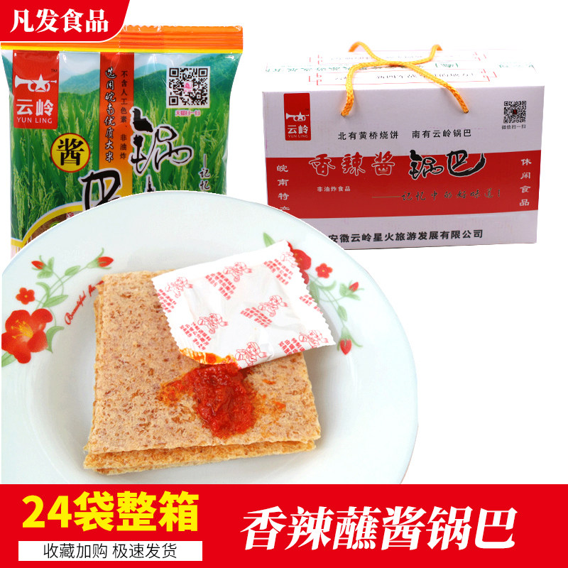 泾县云岭蘸酱锅巴非油炸香辣味锅巴零食48g*30袋 安徽特产包邮