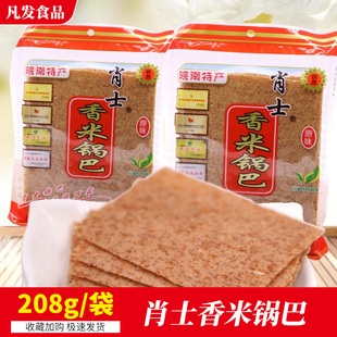 整箱蘸酱肖氏肖士速食香米锅巴安徽皖南特产美食饭店食材旅游零食