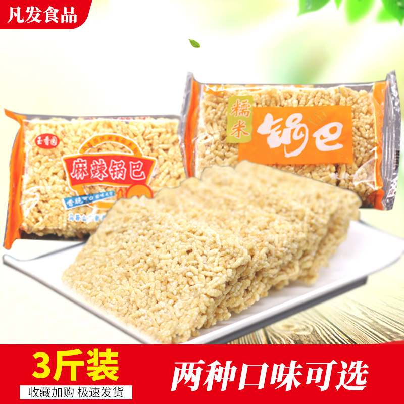 马鞍山特产原味糯米锅巴 休闲零食 麻辣农家糯米锅巴 一箱装 包邮